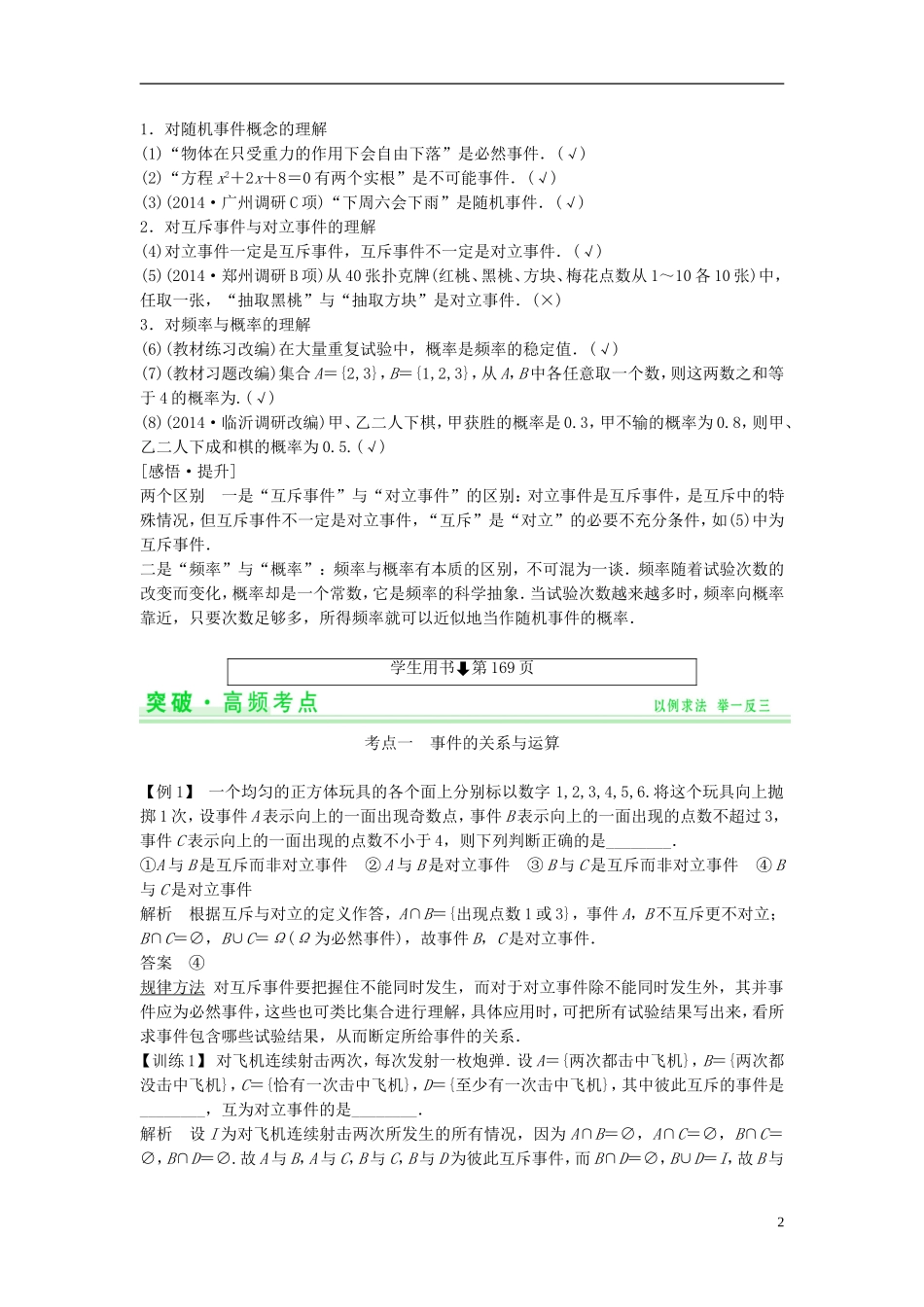 【创新设计】2015届高考数学一轮总复习 第十三篇 概率、随机变量及其分布教案 理 苏教版_第2页