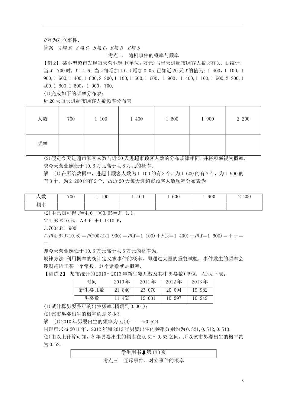 【创新设计】2015届高考数学一轮总复习 第十三篇 概率、随机变量及其分布教案 理 苏教版_第3页