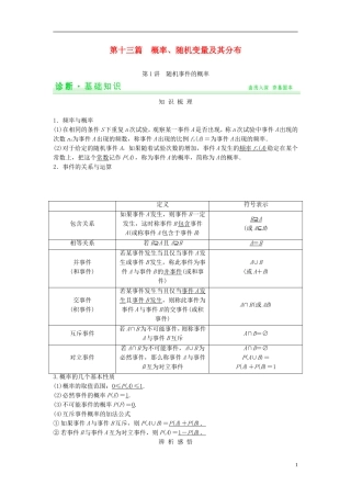 【创新设计】2015届高考数学一轮总复习 第十三篇 概率、随机变量及其分布教案 理 苏教版