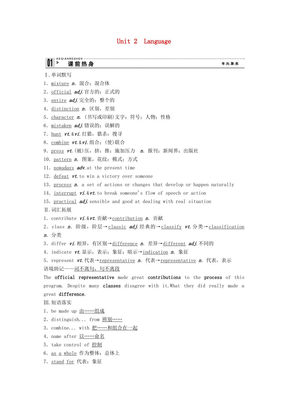 【创新设计】2013高中英语 教师用书8 Unit 2 Language 牛津译林版必修3（江苏专用）_第1页