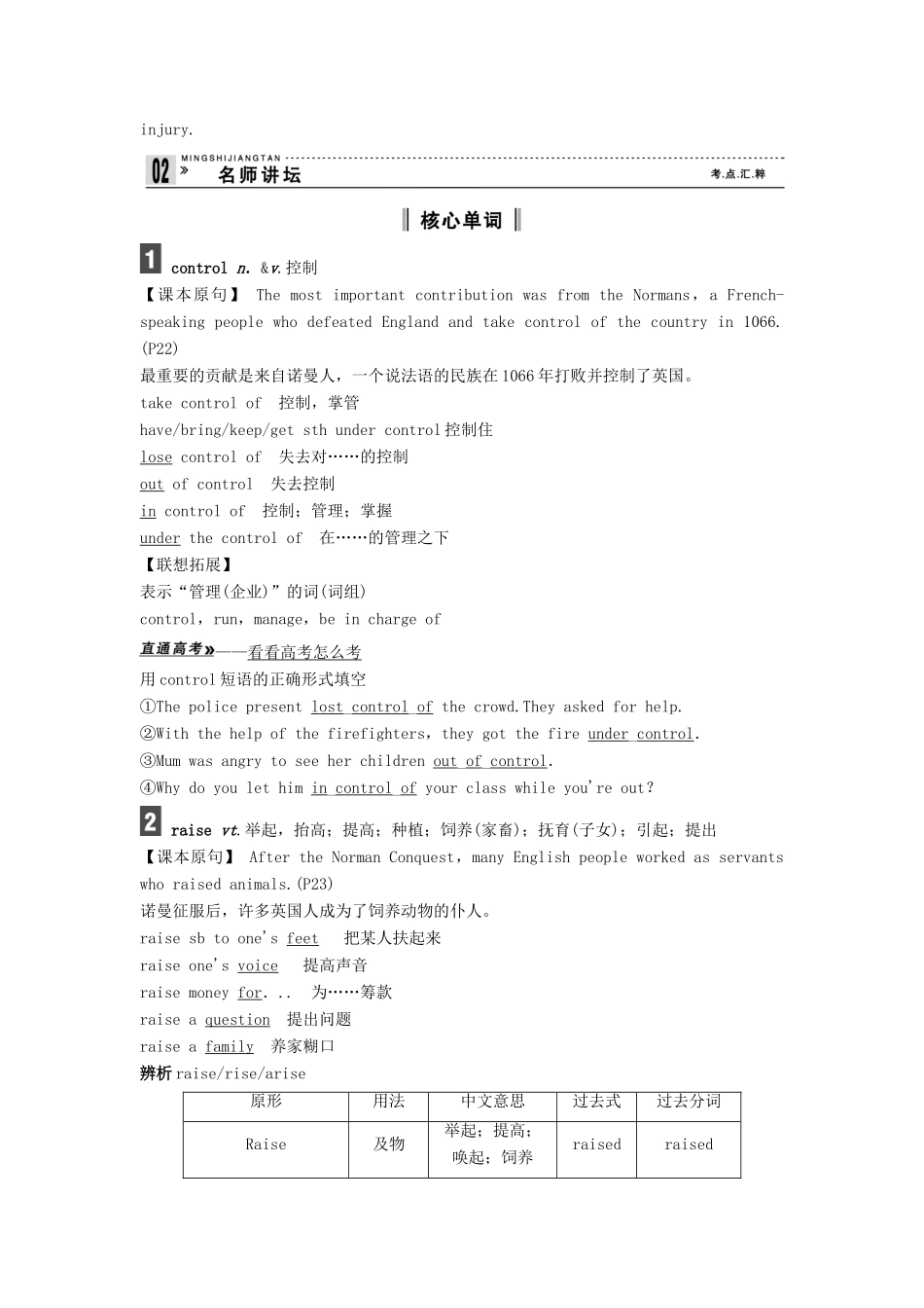 【创新设计】2013高中英语 教师用书8 Unit 2 Language 牛津译林版必修3（江苏专用）_第3页