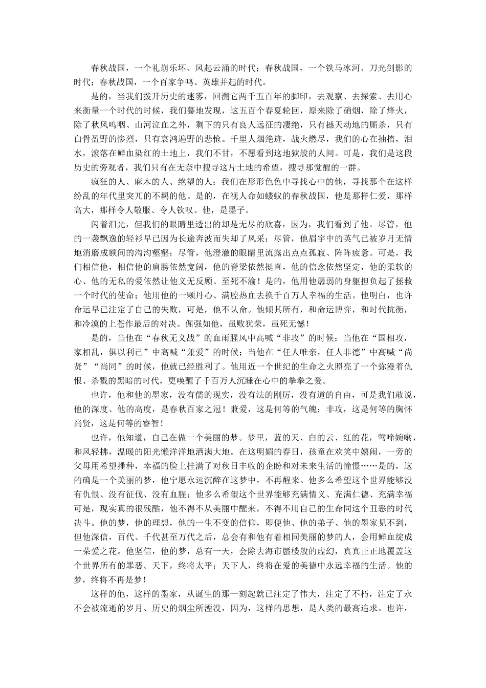 【名师一号】2014-2015高中语文 4-5 秋水（节选）非攻（节选）课后撷珍 苏教版必修3_第2页