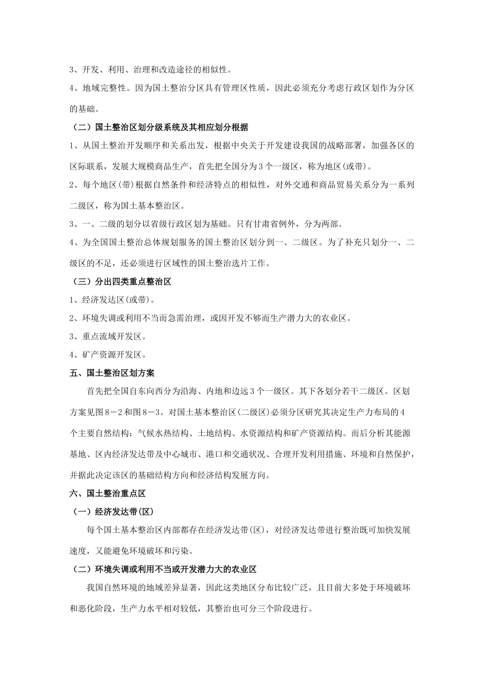 【备战】2012高三地理 国土整治学案_第2页