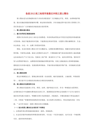 【备战】2012高三地理 国土整治学案