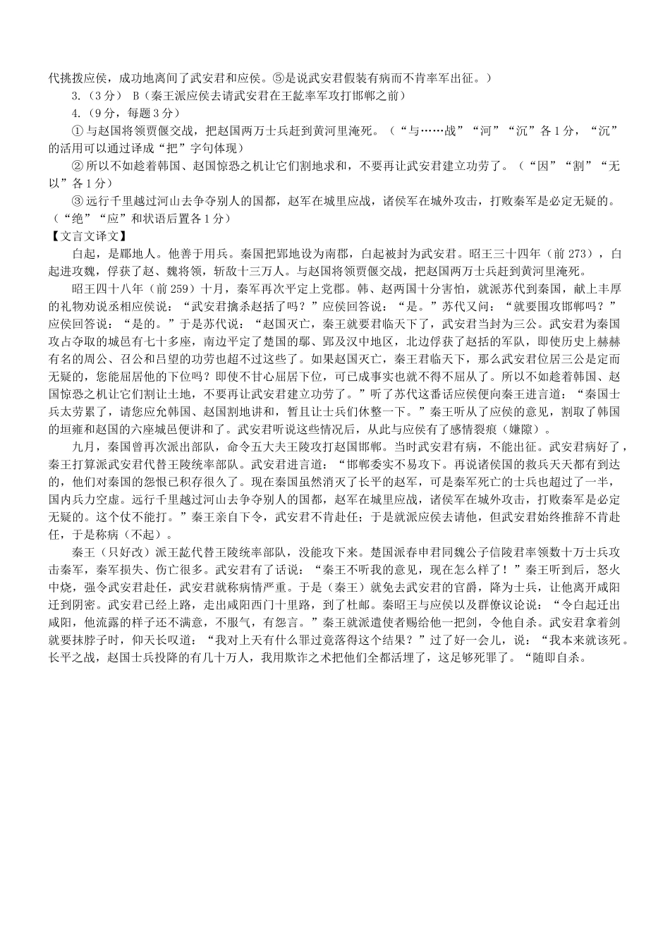 【吹尽狂沙系列】高考语文 文言文阅读精选精练系列之人物传记精粹 白起者素材_第2页