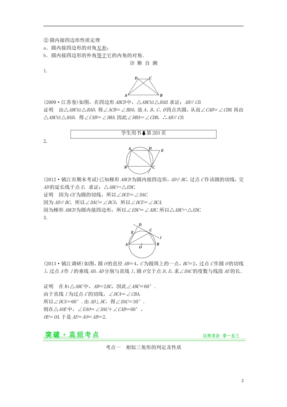 【创新设计】2015届高考数学一轮总复习 第十五篇 系列4选考部分教案 理 苏教版_第2页