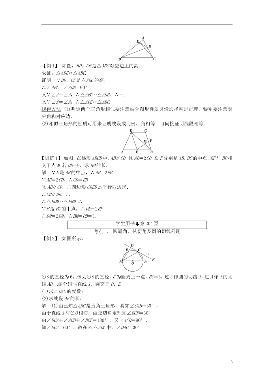 【创新设计】2015届高考数学一轮总复习 第十五篇 系列4选考部分教案 理 苏教版_第3页