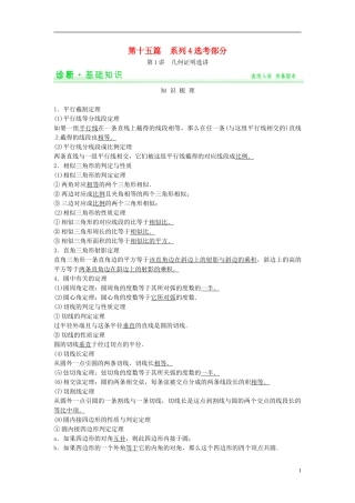 【创新设计】2015届高考数学一轮总复习 第十五篇 系列4选考部分教案 理 苏教版