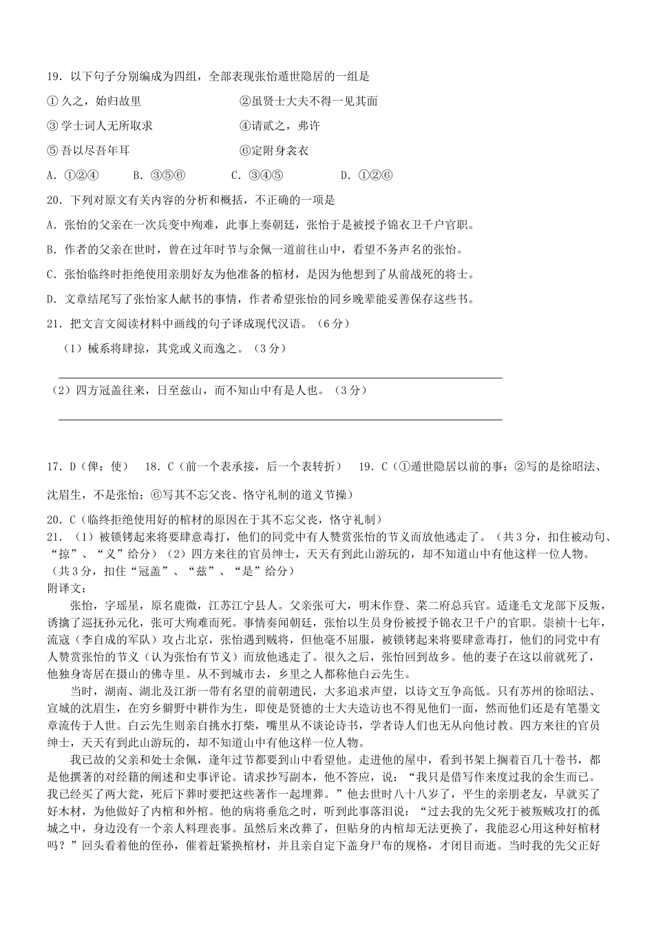 【吹尽狂沙系列】高考语文 文言文阅读精选精练系列之人物传记精粹 白云先生传素材_第2页