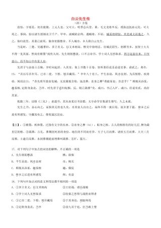 【吹尽狂沙系列】高考语文 文言文阅读精选精练系列之人物传记精粹 白云先生传素材