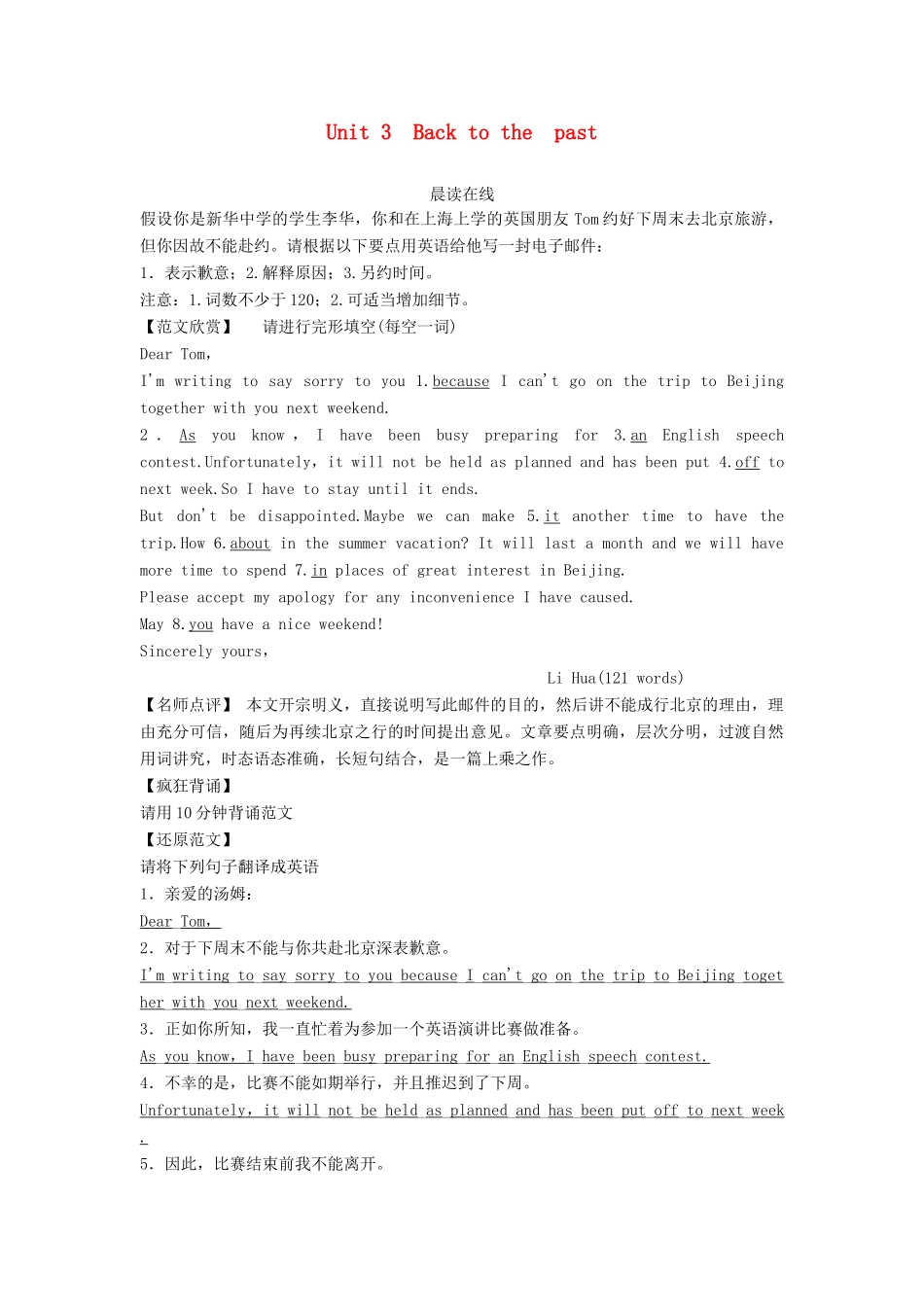 【创新设计】2013高中英语 教师用书9 Unit 3 Back to the past 牛津译林版必修3（江苏专用）_第1页