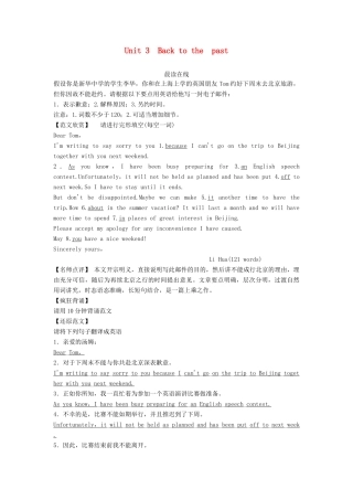 【创新设计】2013高中英语 教师用书9 Unit 3 Back to the past 牛津译林版必修3（江苏专用）