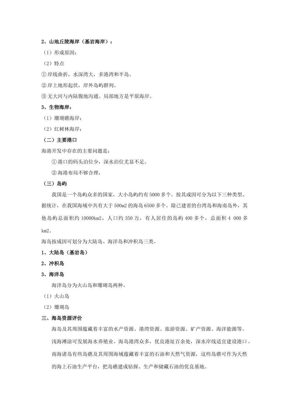 【备战】2012高三地理 海  岸学案_第2页