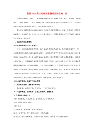 【备战】2012高三地理 海  岸学案