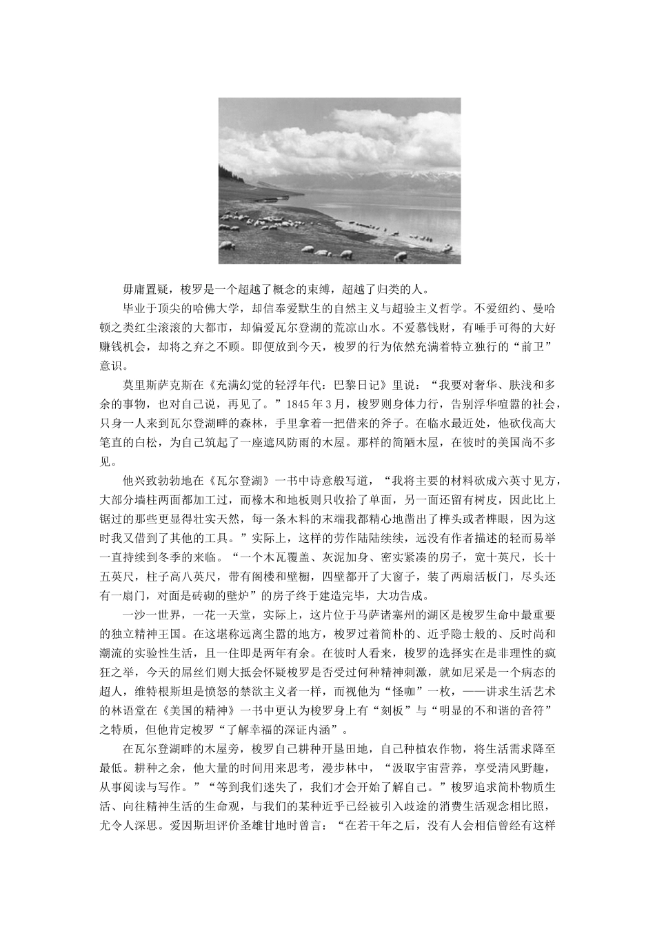 【名师一号】2014-2015高中语文 4-5 神的一滴 像山那样思考课后撷珍 苏教版必修1_第2页