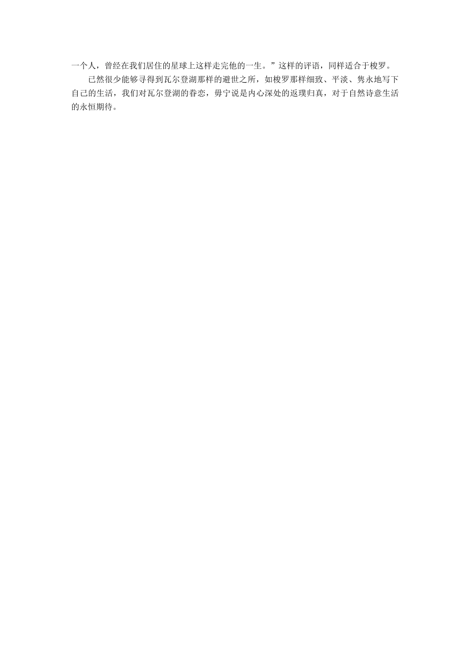 【名师一号】2014-2015高中语文 4-5 神的一滴 像山那样思考课后撷珍 苏教版必修1_第3页