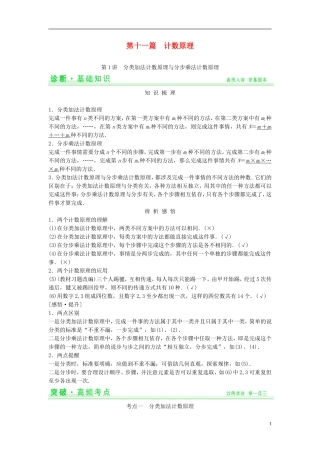 【创新设计】2015届高考数学一轮总复习 第十一篇 计数原理教案 理 苏教版