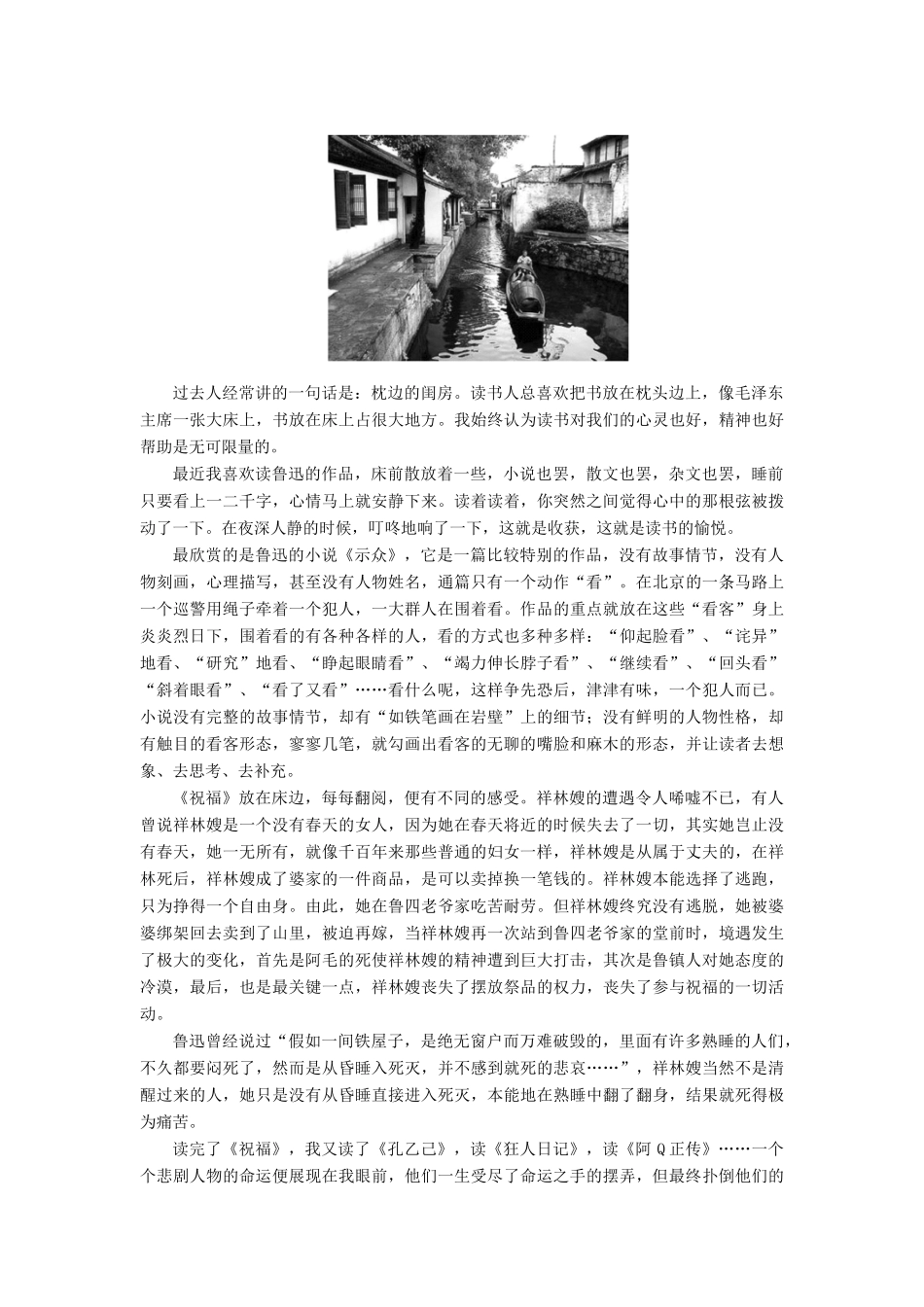 【名师一号】2014-2015高中语文 4-5 祝福课后撷珍 苏教版必修2_第2页