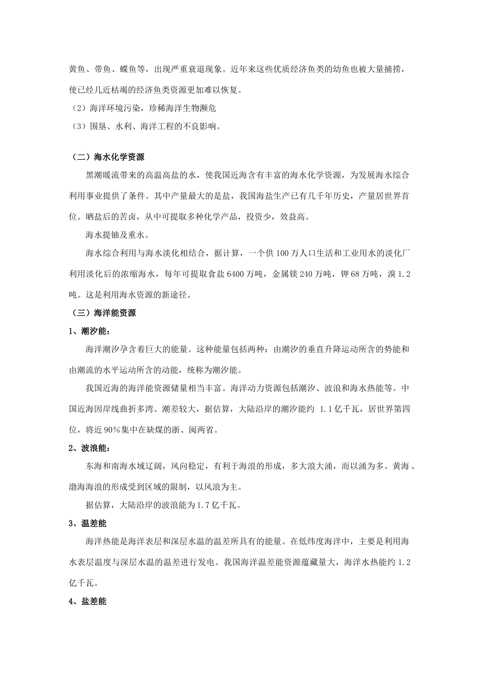 【备战】2012高三地理 海洋资源及其评价学案_第2页