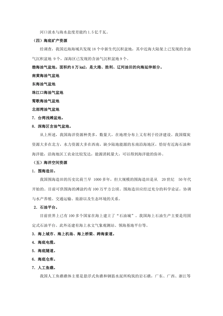 【备战】2012高三地理 海洋资源及其评价学案_第3页