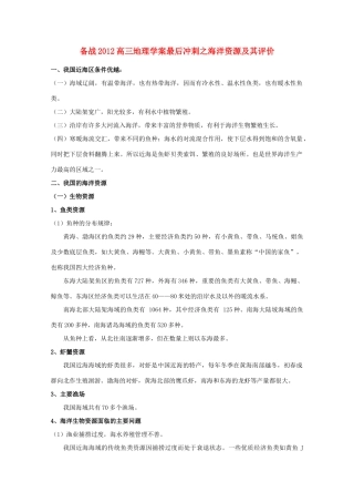 【备战】2012高三地理 海洋资源及其评价学案