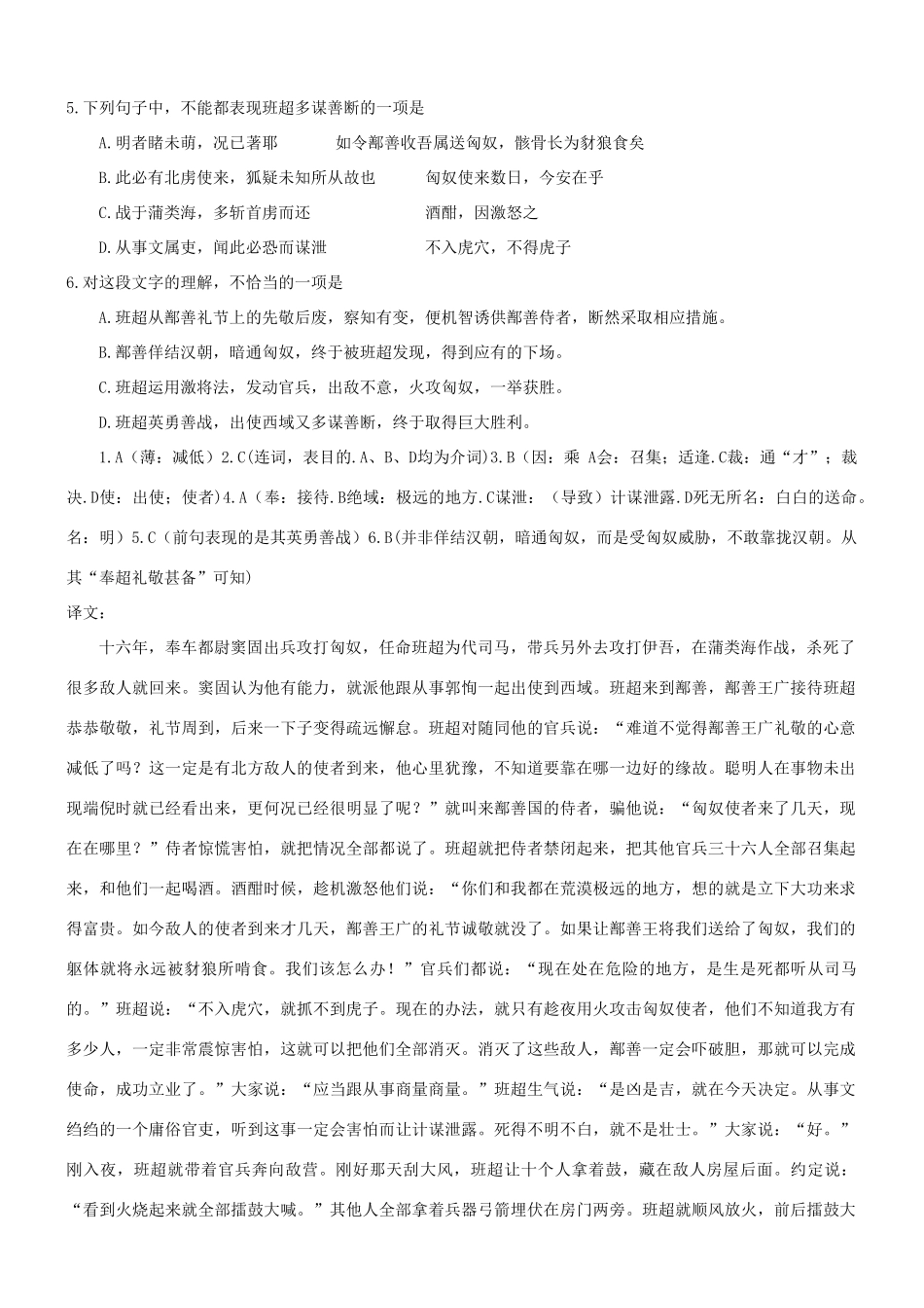 【吹尽狂沙系列】高考语文 文言文阅读精选精练系列之人物传记精粹 班超素材_第2页