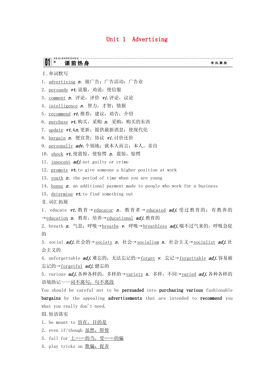 【创新设计】2013高中英语 教师用书10 Unit 1 Advertising 牛津译林版必修4（江苏专用）_第1页