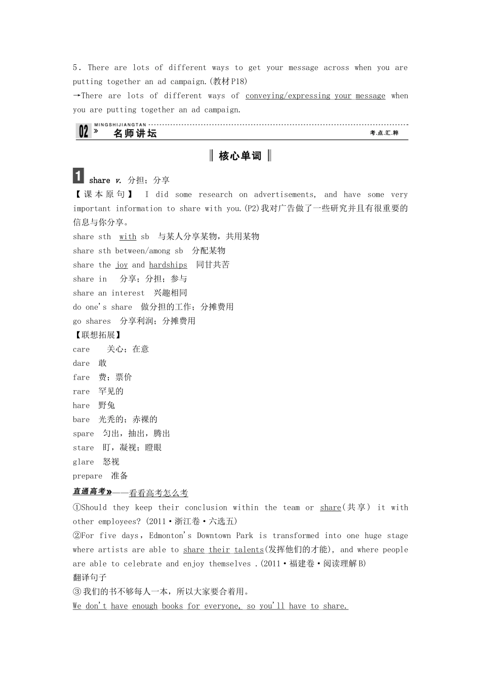 【创新设计】2013高中英语 教师用书10 Unit 1 Advertising 牛津译林版必修4（江苏专用）_第3页