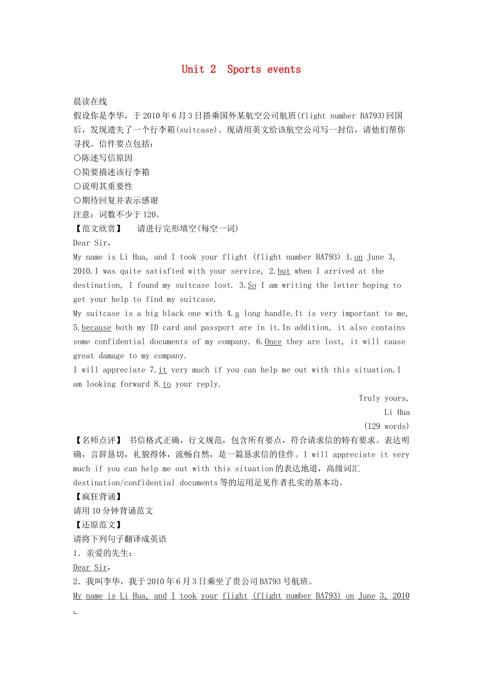 【创新设计】2013高中英语 教师用书11 Unit 2 Sports events 牛津译林版必修4（江苏专用）_第1页