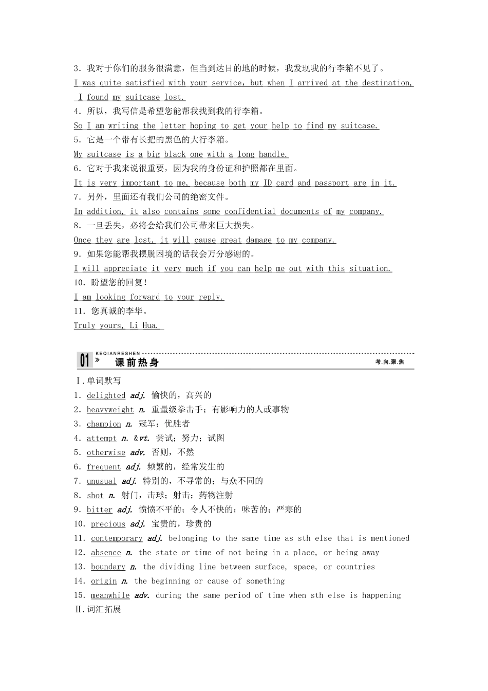 【创新设计】2013高中英语 教师用书11 Unit 2 Sports events 牛津译林版必修4（江苏专用）_第2页