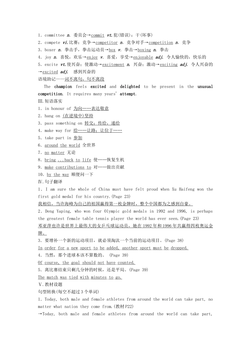 【创新设计】2013高中英语 教师用书11 Unit 2 Sports events 牛津译林版必修4（江苏专用）_第3页