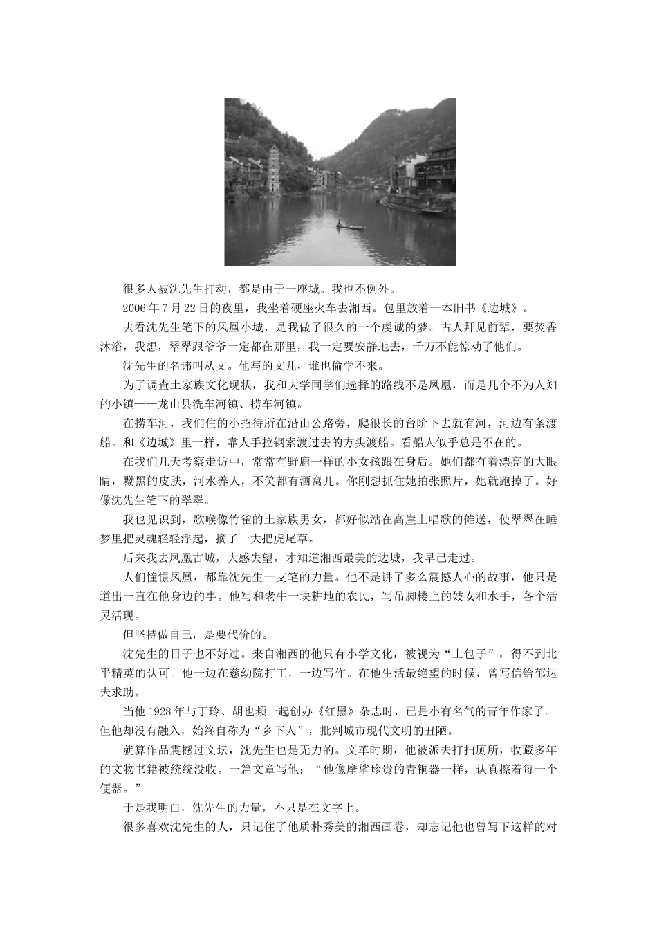 【名师一号】2014-2015高中语文 4-6 边城（节选）课后撷珍 苏教版必修2_第2页