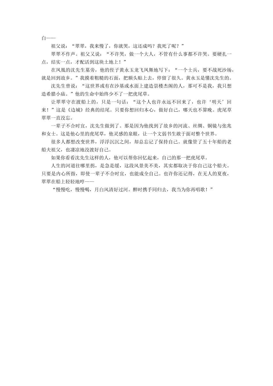 【名师一号】2014-2015高中语文 4-6 边城（节选）课后撷珍 苏教版必修2_第3页