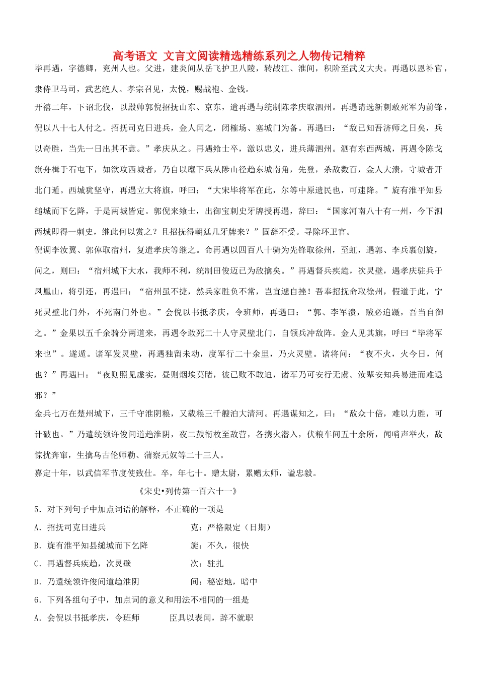 【吹尽狂沙系列】高考语文 文言文阅读精选精练系列之人物传记精粹 毕再遇素材_第1页