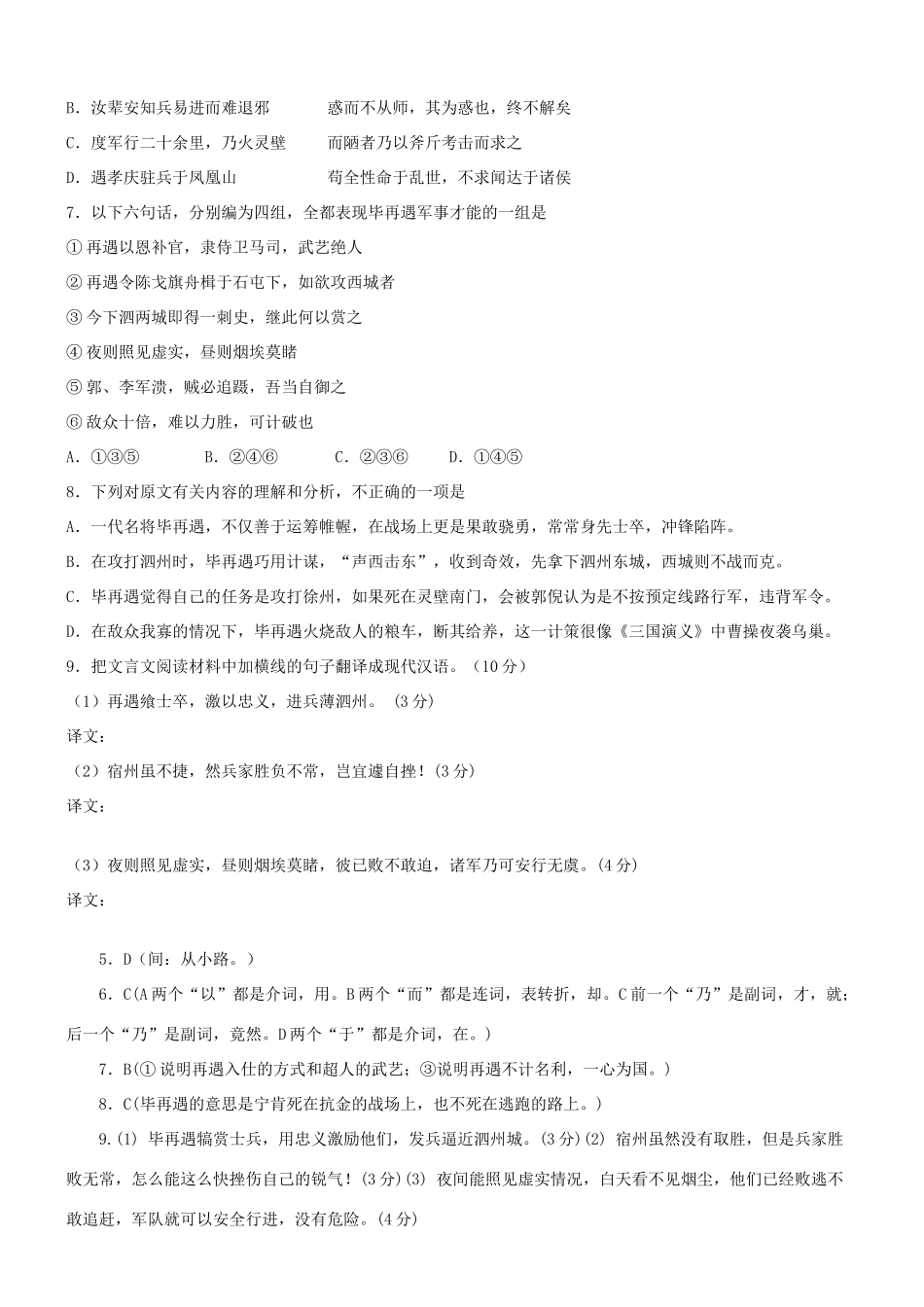 【吹尽狂沙系列】高考语文 文言文阅读精选精练系列之人物传记精粹 毕再遇素材_第2页