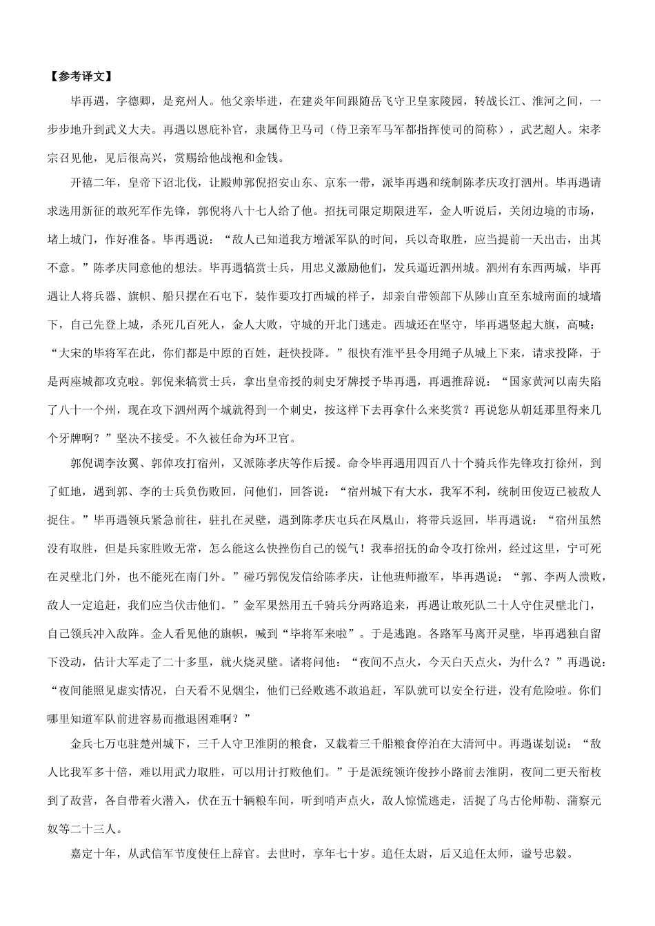 【吹尽狂沙系列】高考语文 文言文阅读精选精练系列之人物传记精粹 毕再遇素材_第3页