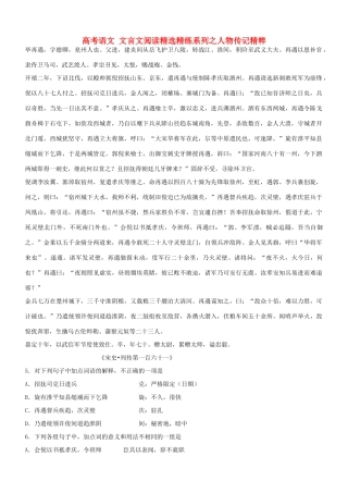 【吹尽狂沙系列】高考语文 文言文阅读精选精练系列之人物传记精粹 毕再遇素材
