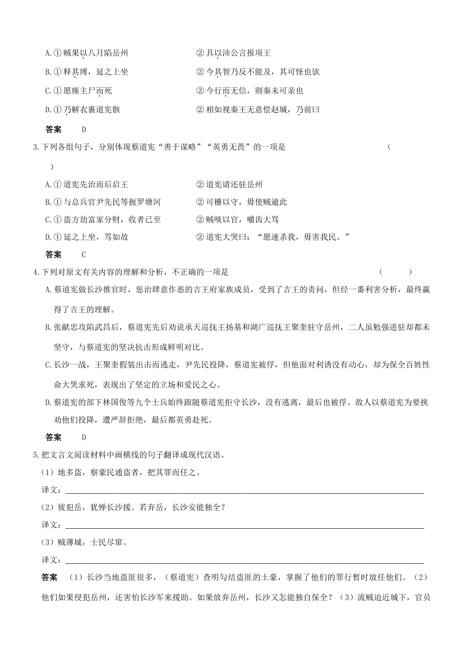 【吹尽狂沙系列】高考语文 文言文阅读精选精练系列之人物传记精粹 蔡道宪，字元白素材_第2页