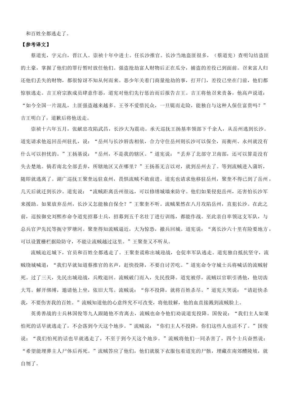 【吹尽狂沙系列】高考语文 文言文阅读精选精练系列之人物传记精粹 蔡道宪，字元白素材_第3页