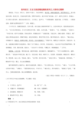 【吹尽狂沙系列】高考语文 文言文阅读精选精练系列之人物传记精粹 蔡道宪，字元白素材
