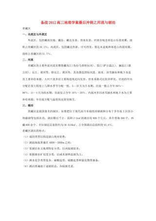 【备战】2012高三地理 河流与湖泊学案