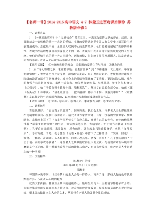 【名师一号】2014-2015高中语文 4-7 林黛玉进贾府课后撷珍 苏教版必修2