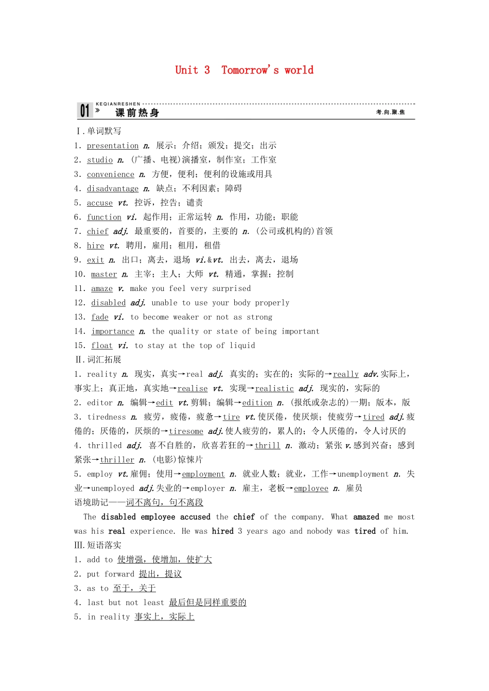 【创新设计】2013高中英语 教师用书12 Unit 3 Tomorrow’s world 牛津译林版必修4（江苏专用）_第1页