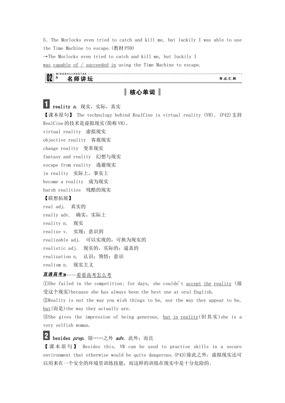 【创新设计】2013高中英语 教师用书12 Unit 3 Tomorrow’s world 牛津译林版必修4（江苏专用）_第3页