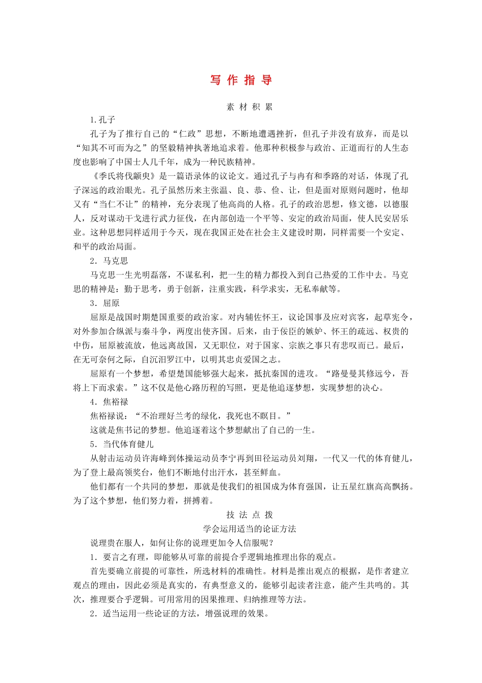 【名师一号】2014-2015高中语文 写作指导1 苏教版必修4_第1页