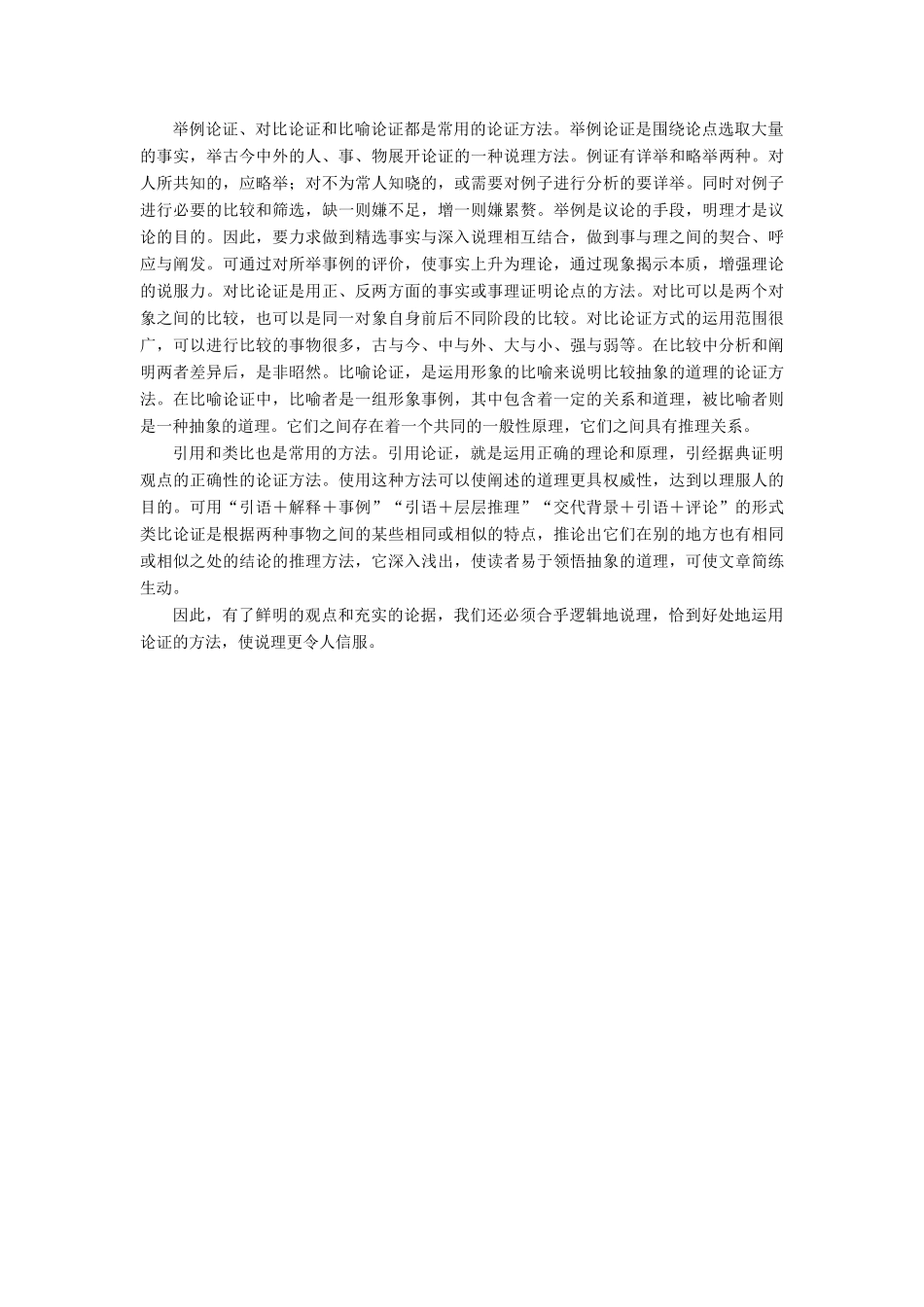 【名师一号】2014-2015高中语文 写作指导1 苏教版必修4_第2页