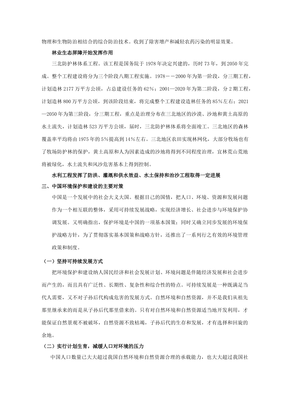 【备战】2012高三地理 环境保护和建设学案_第2页