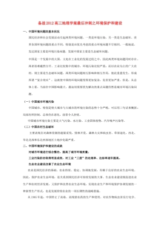 【备战】2012高三地理 环境保护和建设学案