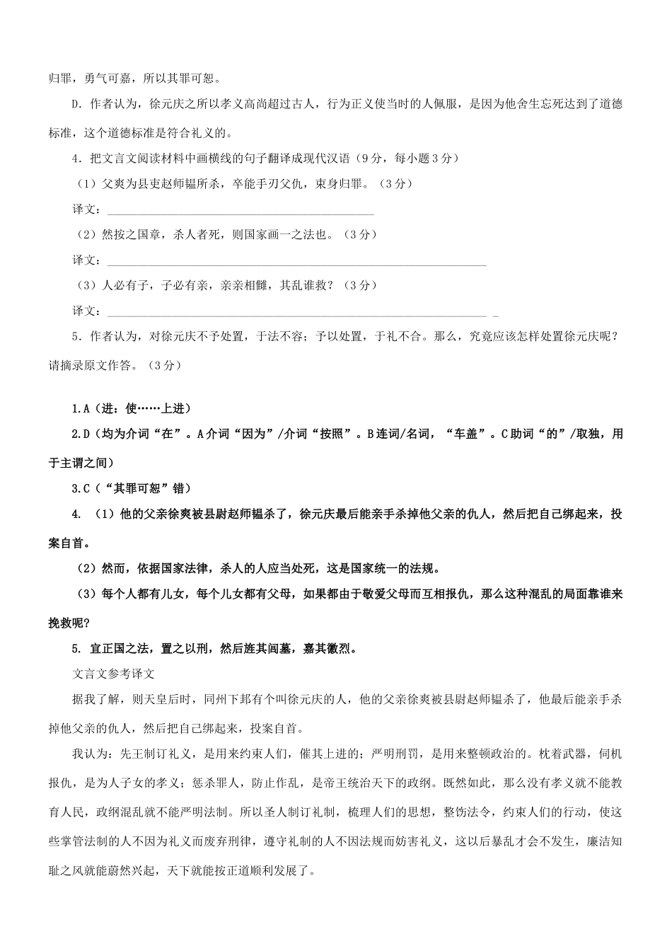 【吹尽狂沙系列】高考语文 文言文阅读精选精练系列之人物传记精粹 臣伏见天后时素材_第2页