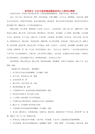 【吹尽狂沙系列】高考语文 文言文阅读精选精练系列之人物传记精粹 臣伏见天后时素材